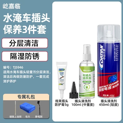 corrosion and oxidation cleaner — Cleaning/curing agent - 450ml-water-damaged-car-plug-cleaner-100ml-water-damaged-car-plug-cleaner-5g-wire-harness-plug-protective-paste