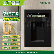 L&U牌嵌入式管线机加热壁挂式智能制冷家用直饮机母婴过滤净水器