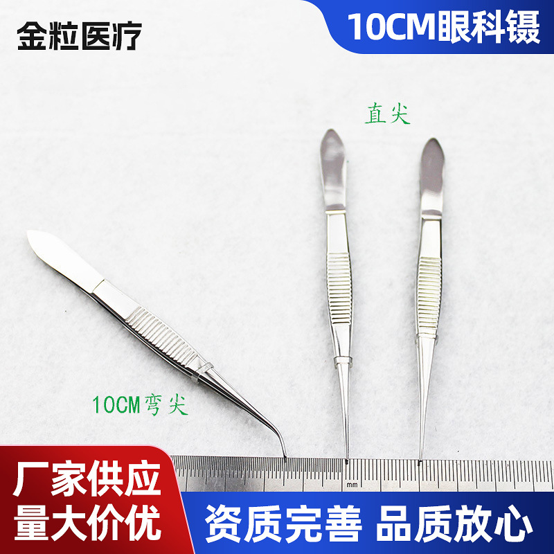 10CM眼科镊10CM有钩镊眼科直有齿眼科弯有齿眼科弯尖镊整形镊