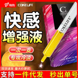 COKELIFE可乐生活女性燃情快感增强液天使之水成人情趣性用品批发