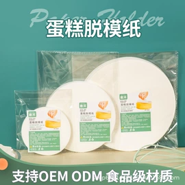 烘焙用纸;收银纸;封杯、包装膜