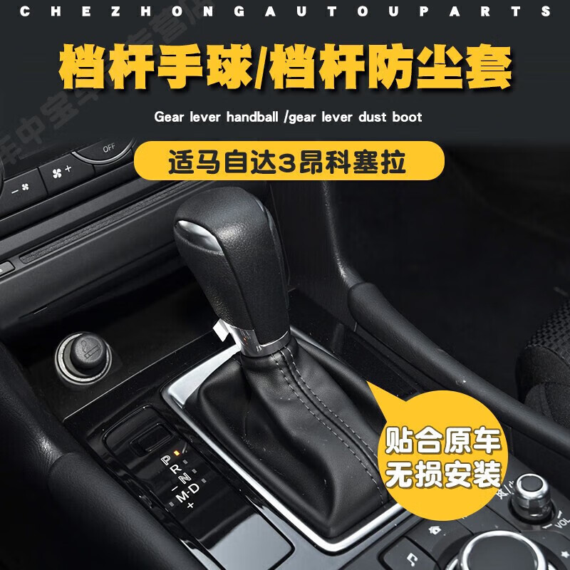 Suitable for Mazda 3 Axela Gear Lever Dust Cover Automatic Transmission Handle Ball Head Shift Gear Leather Cover