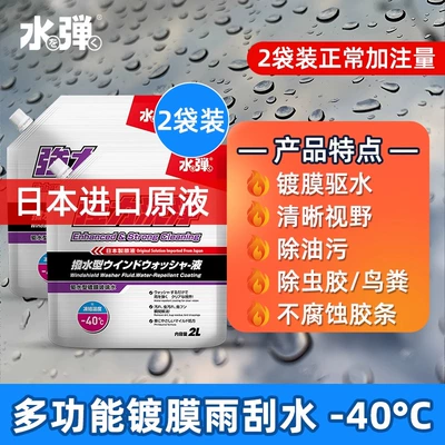 wiper fluid, Glass agent - 40-degrees-two-bags-for-quarterly-use