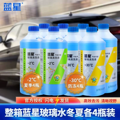 Wholesale, Antifreeze for Temperatures Below -30 Degrees, Glass agent - full-box-of-blue-star-glass-water-4-bottles-each-of-winter-and-summer2l-8-bottles-frosted-bottle