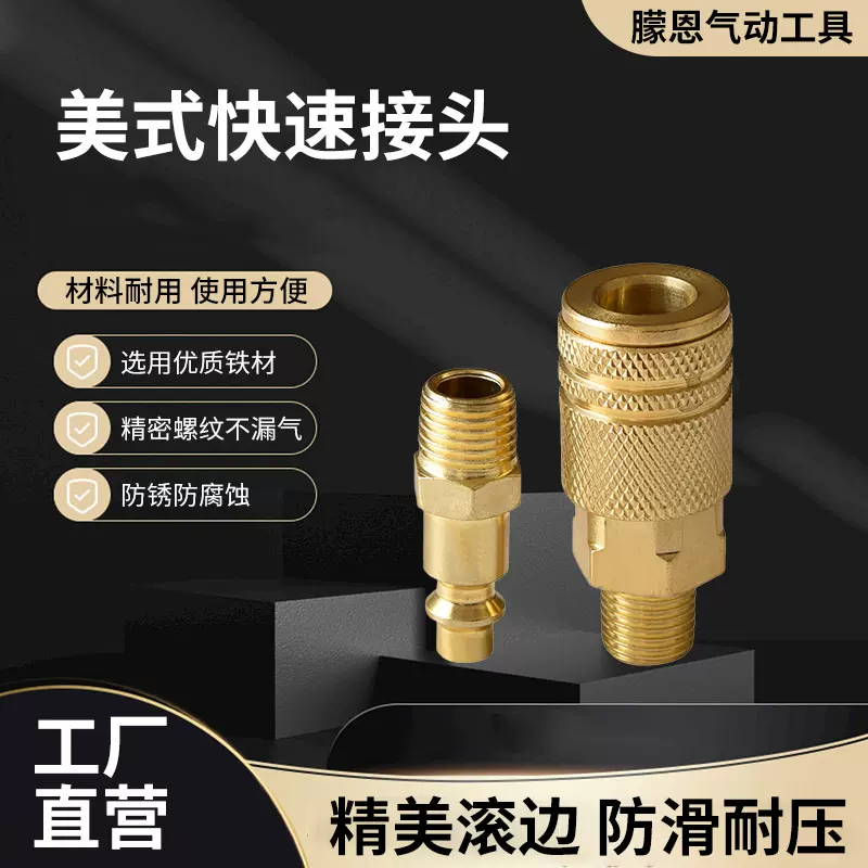 跨境美式快速接头内外丝牙空压机配件软管接头气动工具母头插芯