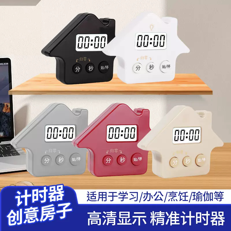 工厂批发创意房子厨房定时器电子计时器学习瑜伽儿童新款小学生