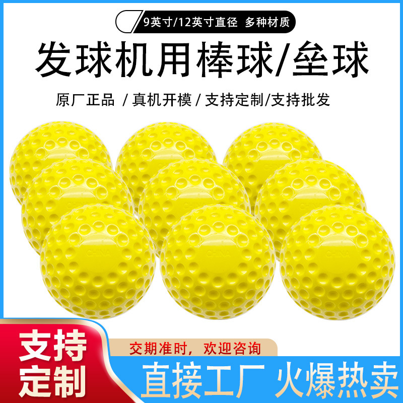 9 inch baseball wholesale 7.2cm diameter baseball serve machine special concave baseball hard training Baseball
