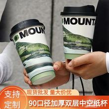 咖啡杯一次性外带打包杯90口径塑料杯奶茶杯现货加厚双层中空LOGO