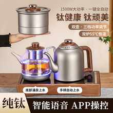 纯钛全自动底部双上水烧水壶茶台茶桌嵌入式一体煮茶器水晶茶艺炉