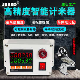 工业用滚轮式计米器电子数显电线电缆长度切割线材智能计码记米器