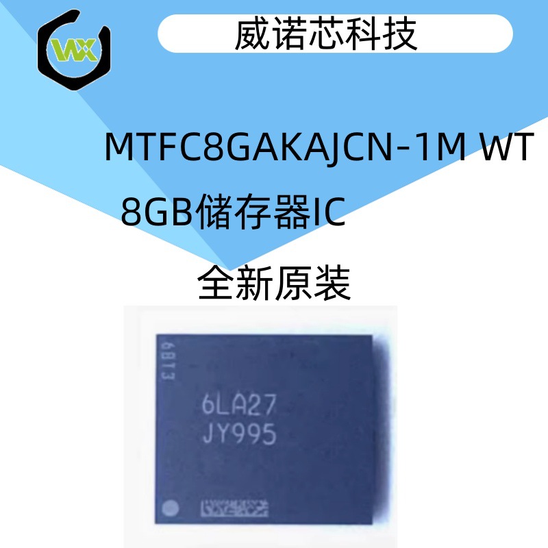 全新原装 MTFC8GAKAJCN-1M WT 封装BGA-153 JY995 8GB 存储器IC