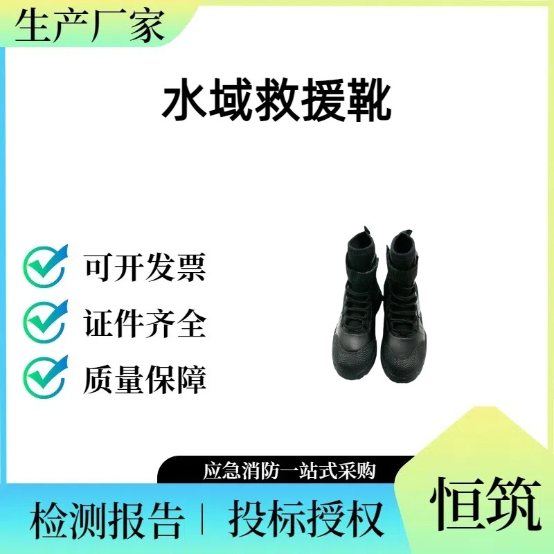 水域救援靴 消防员救援装备 水域激流救援靴 轻便防滑水面防护靴