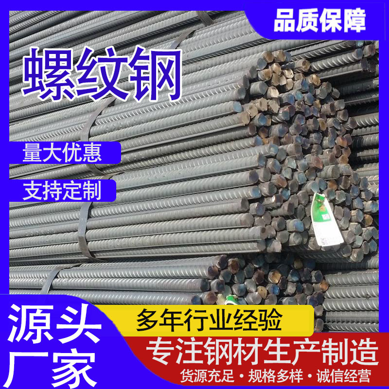 钢筋三级螺纹钢直条热轧带肋钢筋HRB400哈尔滨螺纹钢厂家建筑钢筋