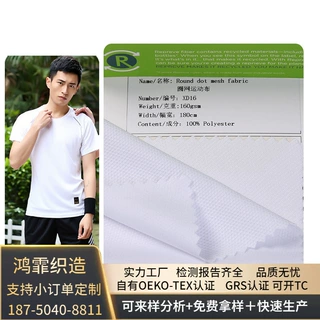 快返生产RPET 再生提花网布 运动功能面料 春夏速干透气针织面料