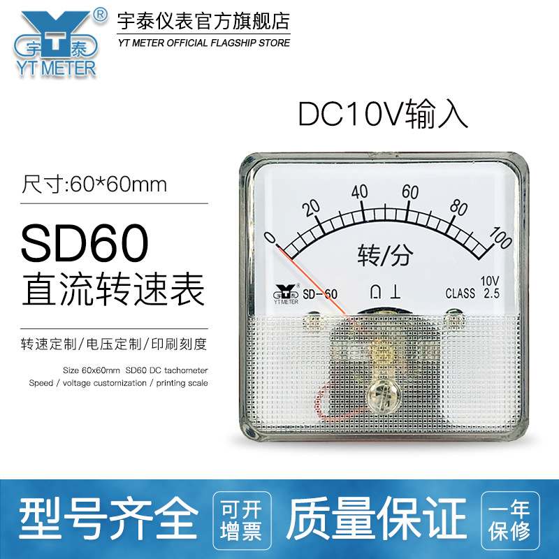 SD60 10V转速表300RPM1500转/分 2000r/min指针电压dh60 cz60sq60