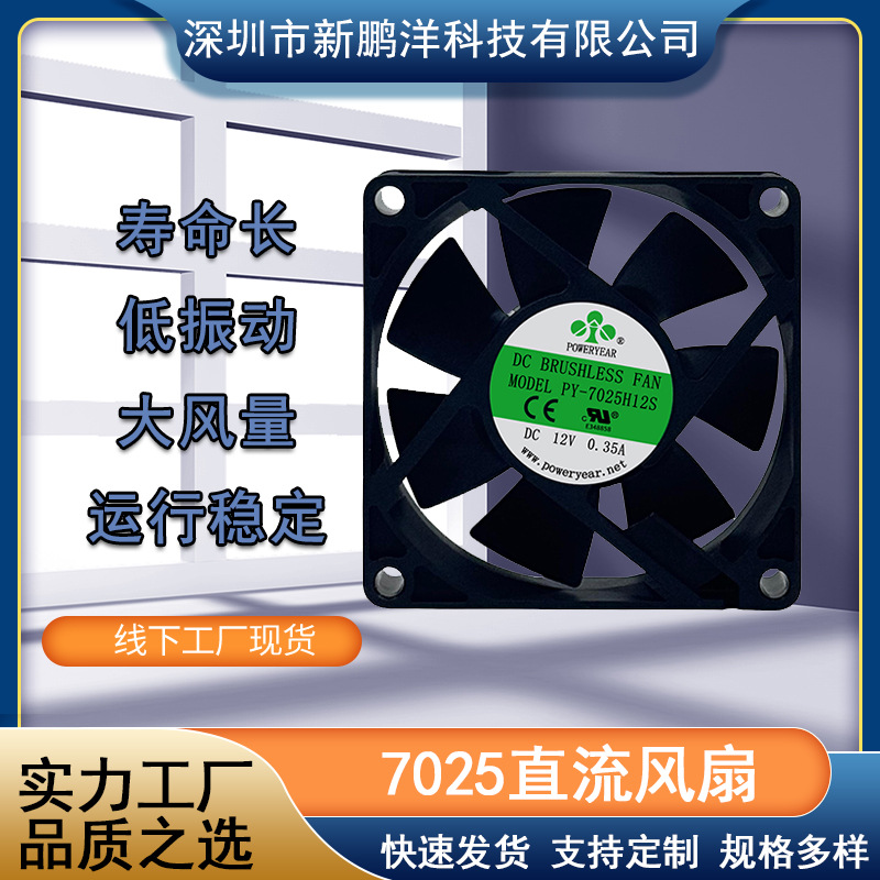 厂家直供7025直流散热风扇含油滚珠24V12V5V加湿器变频 器静音风