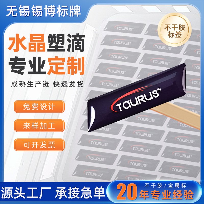 水晶滴塑标贴 PVC桌贴标牌签印刷 LOGO标签滴塑商标车标水晶贴纸