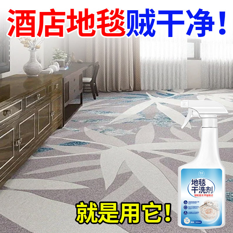 Carpet Dry Cleaning Agent Cleaning Artifact Living Room Wool Carpet Soft Stain Removal Hotel Hotel Office Water-Free