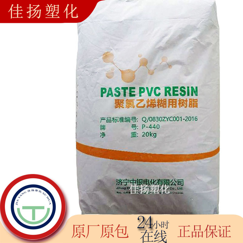 PVC糊树脂济宁中银电化P440不发泡/微发泡人造革喷染玻纤涂层手套