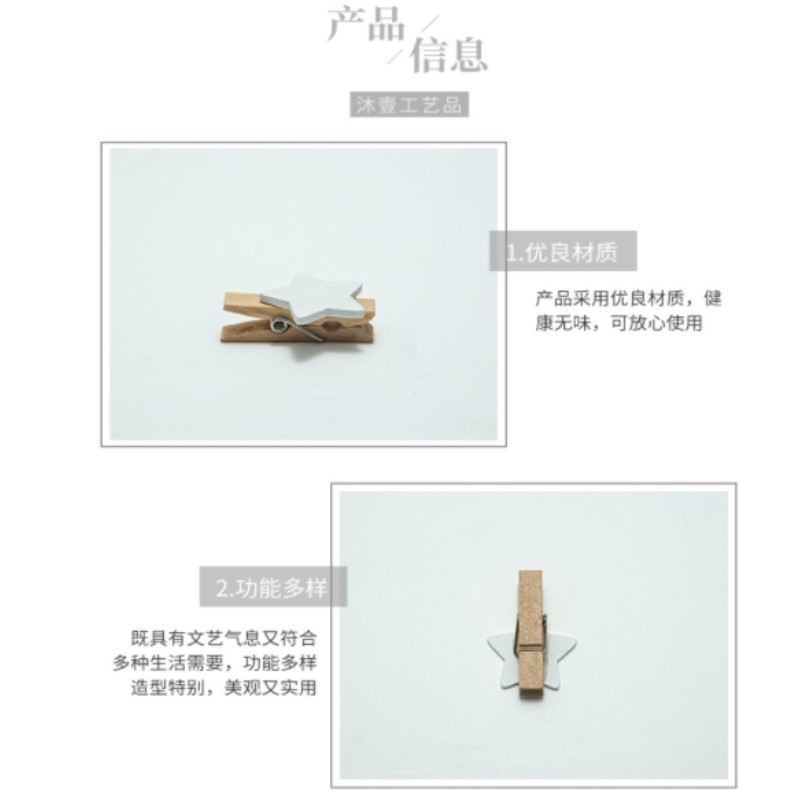 白底五角星木夹详情4