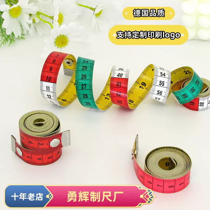 德国彩色 皮尺裁缝尺卷尺 三围量衣尺多功能腰围米尺带按扣
