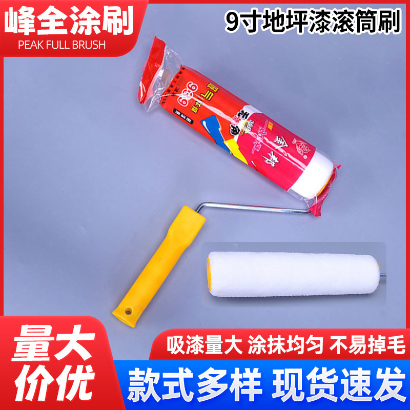 9寸纤维滚筒刷地坪油漆乳胶漆施工家用涂装工具无死角滚筒刷批发