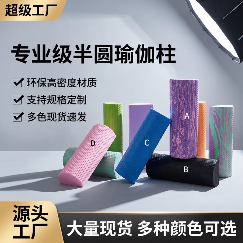 Factory wholesale and retail foam shaft EVA semicircle color beginner massage yoga Pilates balance yoga column Factory wholesale and retail foam shaft EVA semicircle color beginner massage yoga Pilates balance yoga column