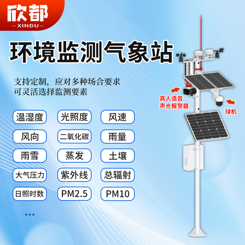 High-Standard Farmland Agricultural Weather Station Outdoor Solar Energy Environmental Monitoring System Temperature and Humidity Sensor Rain Gauge High-Standard Farmland Agricultural Weather Station Outdoor Solar Energy Environmental Monitoring System Temperature and Humidity Sensor Rain Gauge