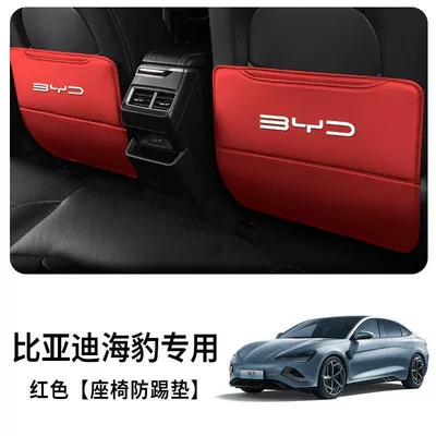 Suitable for Byd Seal: Chair back anti-kick pad - special-for-seals-exquisite-car-logo-thickened-seat-anti-kick-pad-lava-red-2-pieces