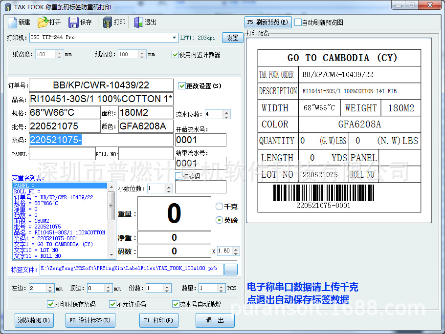 普燃电子称称重条码打印系统软件 称重库存管理系统,RFID标签打印