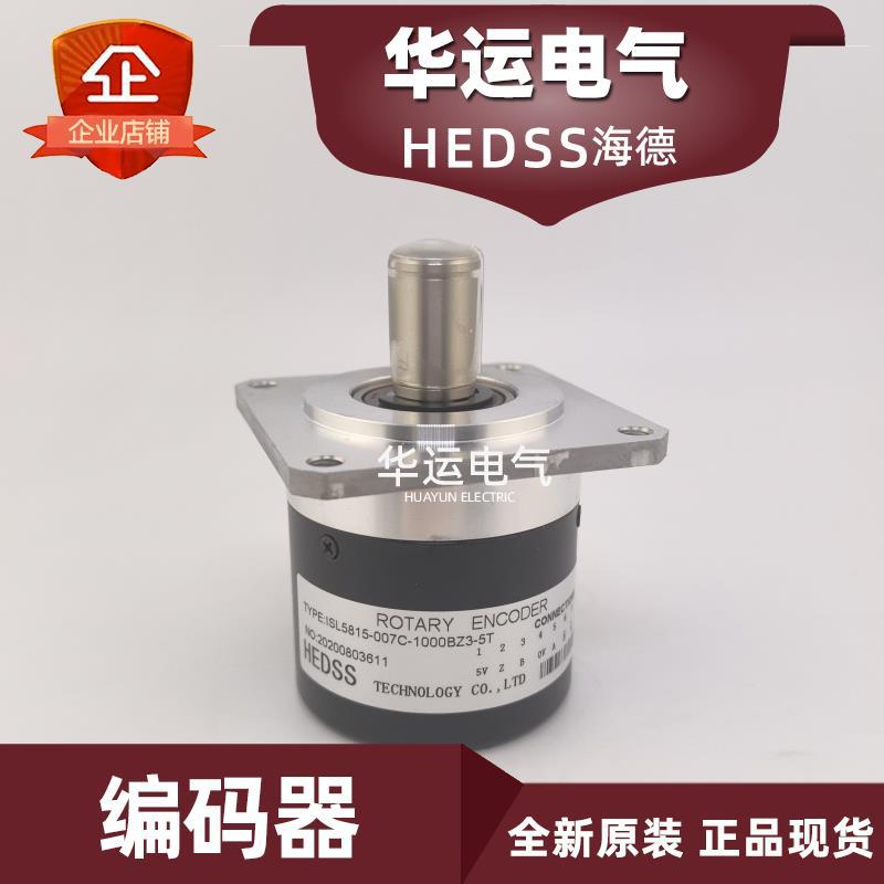 海德编码器ISL5815-002C-2000BZ1-5T 5815-007C-1000BZ3-5T