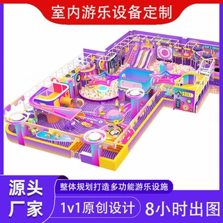 大型高端室内游乐场设备淘气堡儿童主题互动乐园娱乐设施厂家定制