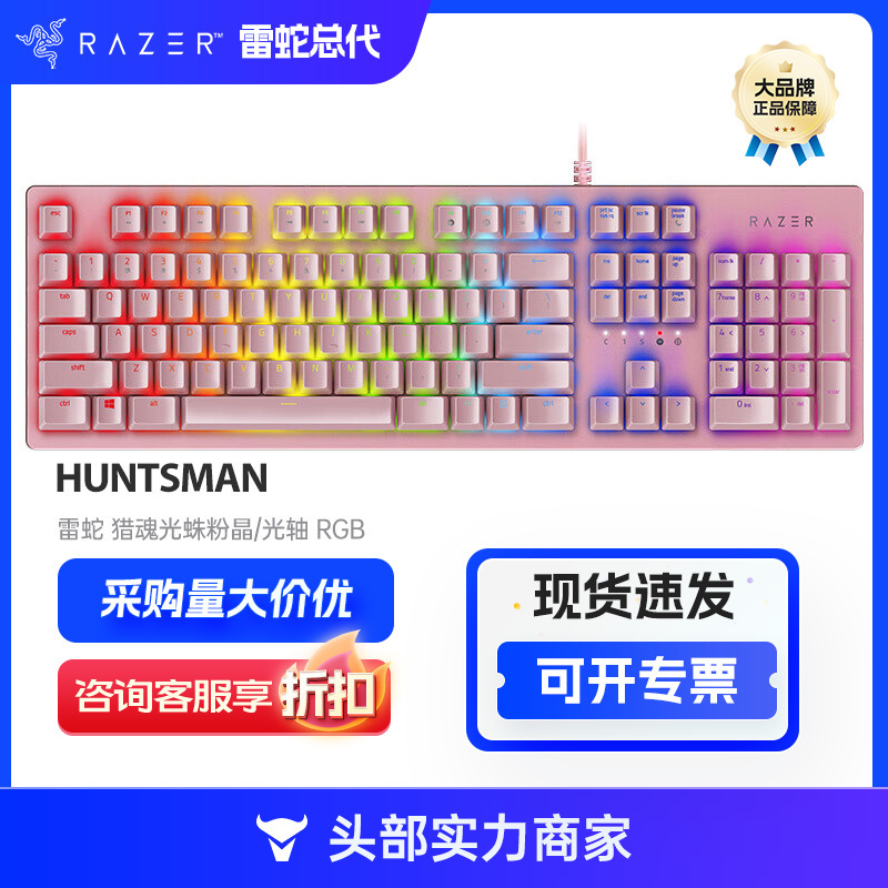 Razer Huntsman Light Spider Pink Crystal/Rgb Pink Gaming Mechanical Keyboard