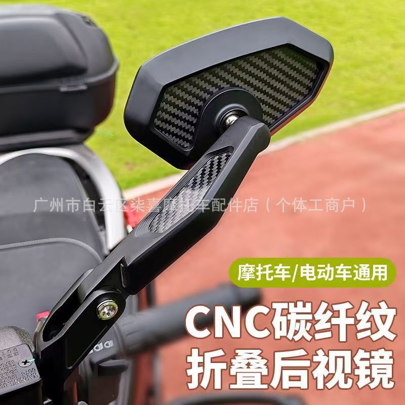Motorcycle Universal Folding Rearview Mirror, Adjustable, High-Definition, Waterproof, Wide-View, Anti-Glare, Carbon Fiber Reflector