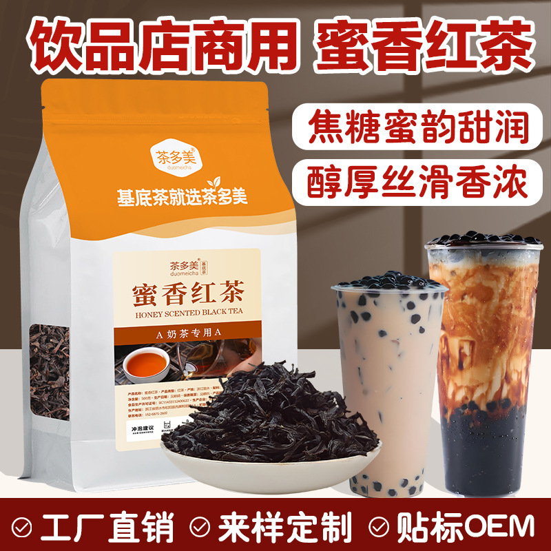 Milk tea shop special raw materials honey fragrant black tea jasmine green tea four seasons spring duck shit fragrant white peach oolong glutinous fragrant hair tip Milk tea shop special raw materials honey fragrant black tea jasmine green tea four seasons spring duck shit fragrant white peach oolong glutinous fragrant hair tip
