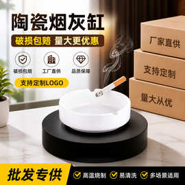 陶瓷烟灰缸纯白餐厅用品酒店客房印制logo驾校KTV商用陶瓷