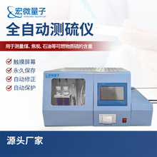 测硫仪全自动石油煤炭硫含量测定仪微机多样一体化快速自动定硫仪