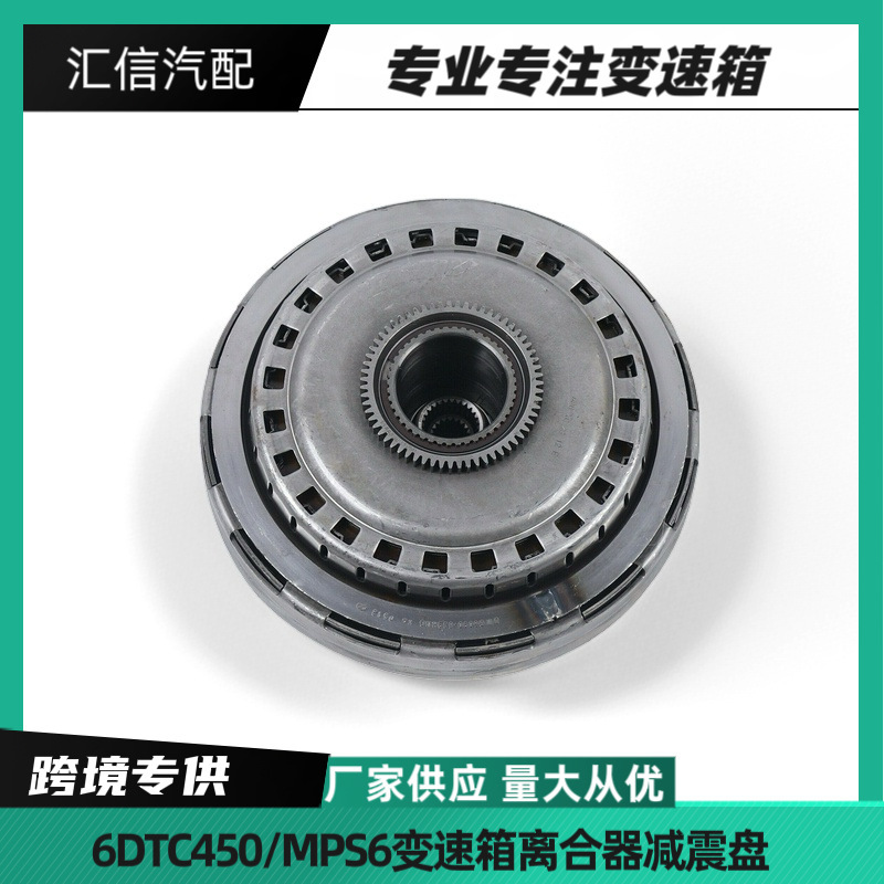 MPS6 6DCT450 Transmission Clutch Kit is suitable for Ford, Volvo, and Great Wall MPS6 6DCT450 Transmission Clutch Kit is suitable for Ford, Volvo, and Great Wall