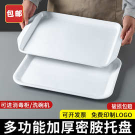 商用托盘密胺白色长方形盘子幼儿园餐饮实验室烘焙面包展示盘塑料