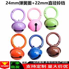 厂家批发金属糖果色diy钥匙扣饰品配饰圣诞挂件彩色弹簧圈铃铛