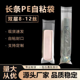 长款pe自粘透明加厚胶袋服装粘贴包装背胶细长不干胶自封口袋子