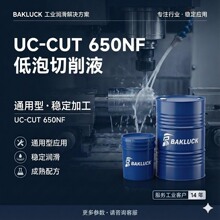 BAKLUCK UC-CUT 650NF ��������Һ ���ٙC���� ˮ��������Һ