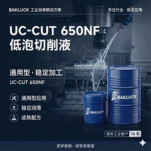 BAKLUCK UC-CUT 650NF ��������Һ ���ٙC���� ˮ��������Һ