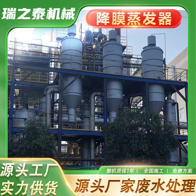 硝酸盐硫酸盐多效废水蒸发器不锈钢降膜浓缩蒸发设备