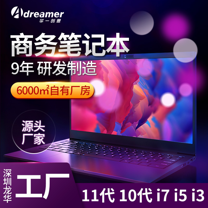 Huayi Chuangxiang 10Th Generation Core I7 Laptop Manufacturer 13.3inch Notebook Factory Thin and Light Laptop