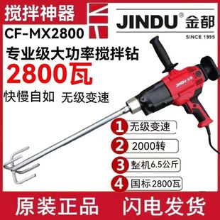 Jindu Mixer Rhinestone Electromechanical Drill Drilling Machine Putty Machine Aircraft Drill Putty Powder Cement Mixer Shenleide Zhuzhu