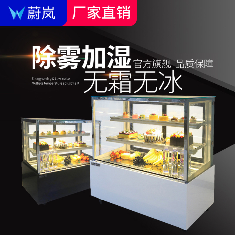 蔚岚蛋糕柜商用直角前后开门熟食冷藏保鲜柜风冷展示柜风冷无霜