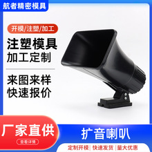 电子连接器塑料外壳注塑加工塑料制品成型模注塑模具扩音喇叭
