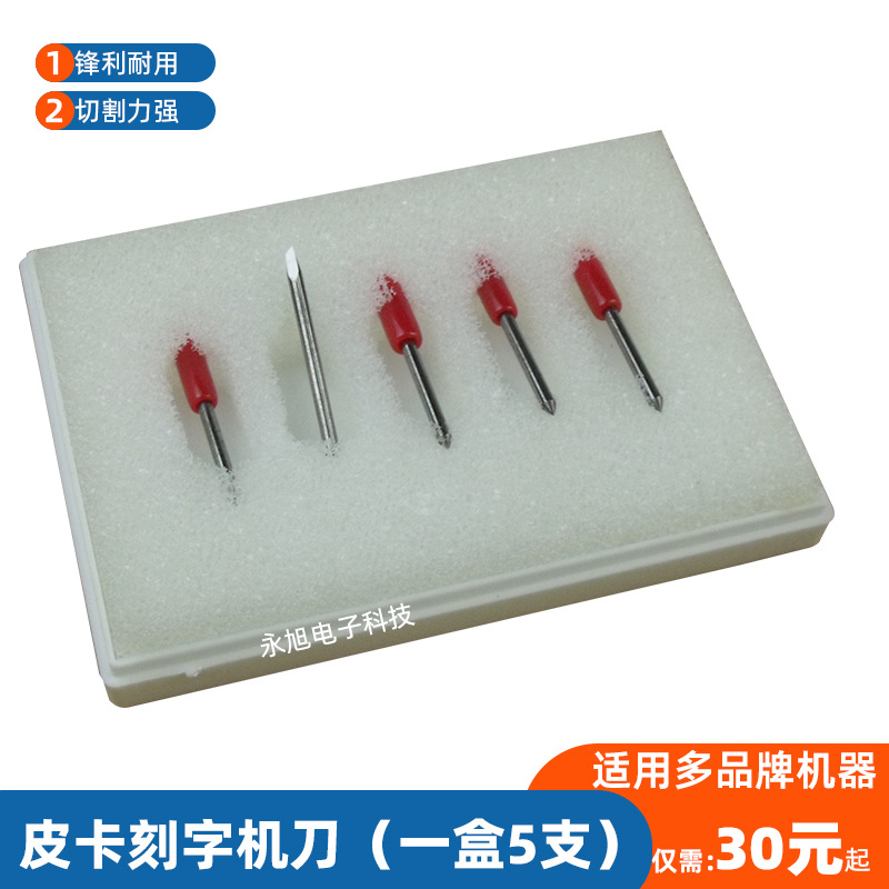 皮卡刻字机刀头/原装皮卡刻字机刀片厂价直销！