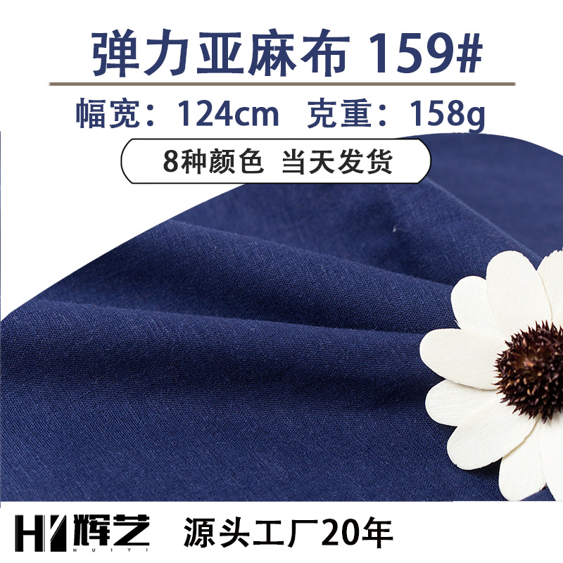 亚麻粘胶带弹力麻面料做连衣裙做裤子衬衫服装面料新中式麻布料